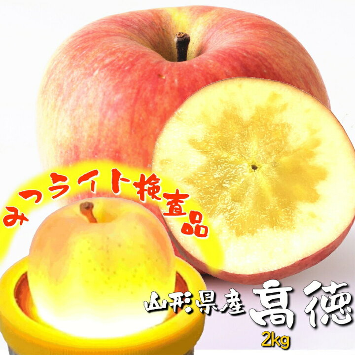 山形県産 蜜入り りんご 高徳 こうとく 2kg 5玉 12玉 蜜ライト リンゴ フルーツ 果物 秋の味覚 秋 グルメ 林檎 BO 山形県産 高徳 2kg ファクトリー
