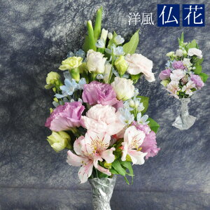 生花 仏花の通販 価格比較 価格 Com
