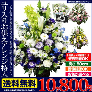 お供えアレンジ特大