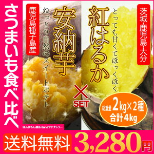 店長激オシ送料無料!!組み合わせを好きに選べる!話題のさつまいも食べ比べセット