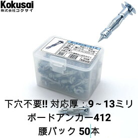 【14時までの注文で当日出荷】ボードアンカー空転 貫通 ねじが効かない はさみ込み 落下傘 傘 開く エアコン ビス 石こうボード ドライバー ベニヤ 壁 穴 壁掛け マンション アパート GL SS対象 お試し
