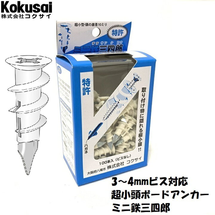 楽天市場】【14時までの注文で当日出荷】ボードアンカーミニ鉄三四郎 