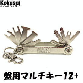 【あす楽 14時までの注文で当日出荷・送料無料】盤用マルチキ－12+盤用マルチキー13+盤用マルチキ－17+BMK 配電盤 分電盤 鍵 MDF ブレーカー ELB 管理 設備 高所作業車 プレート外し 止水栓 点検口 増圧ポンプ PS パイプスペース SS対象