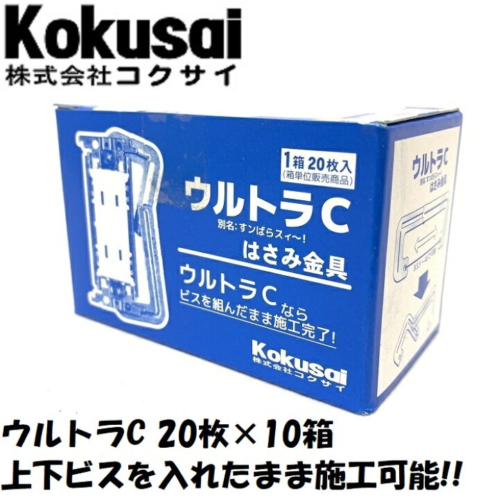 楽天市場】当日出荷コクサイC型挟み金具ウルトラC20枚入C金具 C枠 