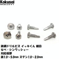 【14時までの注文で当日出荷】ドリルビスイッキ君 座付・なべ 細目 ミニパックドリルねじ 鉄骨 一発ビス …