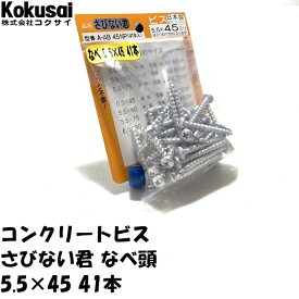 【14時までの注文で当日出荷】コンクリートビス・ALCビスさびない君ミニパックコンビス 一発ビス ノンプラ ALC へーベル タッピング モルタル ブロック サイディング サドル ノープラグビス 錆びない君 錆びないくん ブリスターパック SS対象 お試し