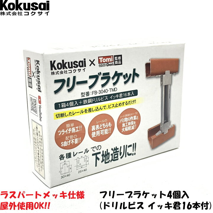 楽天市場】【あす楽 14時までの注文で当日出荷】フリーブラケット C鋼 