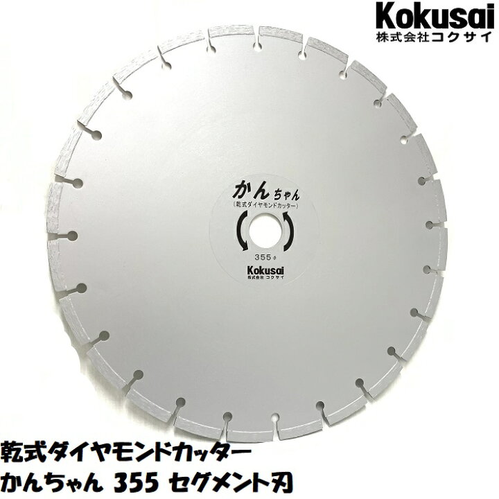 楽天市場】当日出荷乾式ダイヤモンドブレード 「かんちゃん」 105(4 