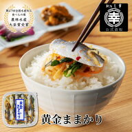 【公式】黄金ままかり【第47回全国水産加工たべもの展 農林水産大臣賞受賞】（角タッパー）Q-99 180g 新…