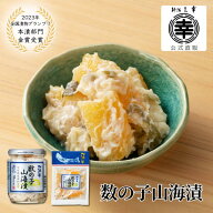 【お買い物マラソンP2倍】【公式】数の子山海漬【2023年全国漬物グランプリ 本漬部門金賞受賞】100g~230g…