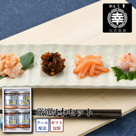 厳選4本セット サーモン塩辛 甘えび塩辛 たらこ いか明太 C-20 新潟 三幸瓶詰 詰め合わせ 高級 ギフト プレゼント 誕生日 御祝 内祝 結婚祝い ご褒美 海鮮珍味 海鮮ギフト お取り寄せ グルメ おつまみ ご飯のお供