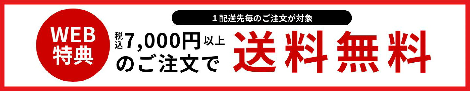 送料キャンペーン