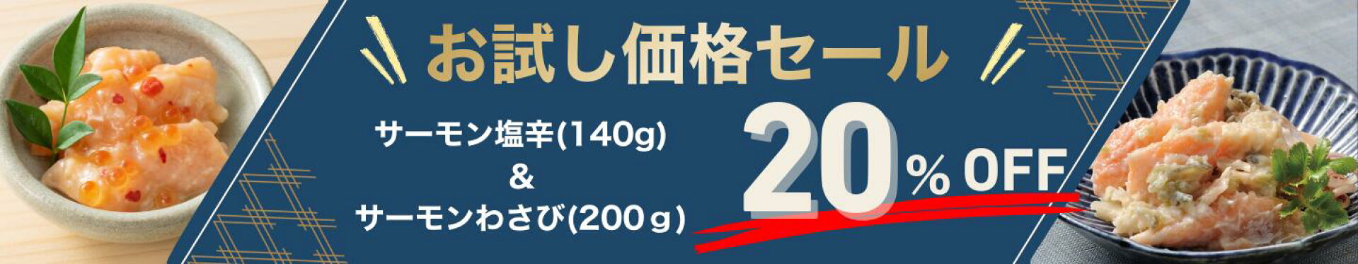 お試し価格セール