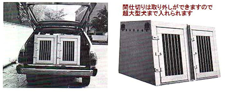 楽天市場】アルミ輸送犬舎 2頭用【幅95×奥行：天面62・底面75×高さ60cm  