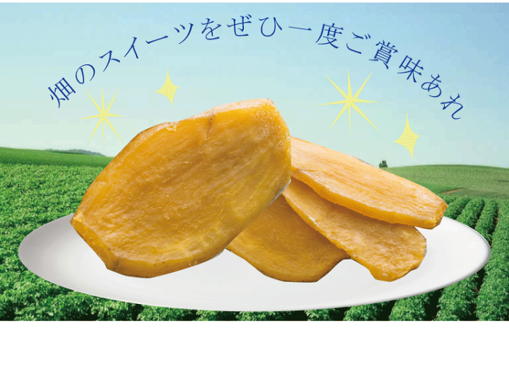 楽天市場】茨城干芋特選平干し500gクロネコゆうパケット便発送 : 水郷