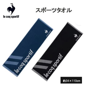 スポーツタオル ルコック タオル LQ -5010 ブランド 卒団 卒部 記念品 クリスマス おしゃれ 雑貨 lal filo