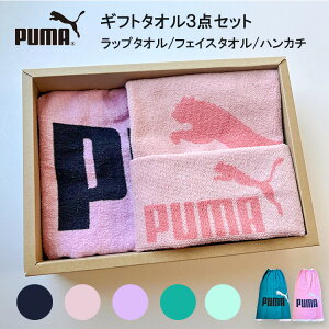 タオルギフト プーマ PUMA プール ラップタオル 大人 フェイスタオル ハンカチタオル スポーツタオル ビーチ 海 海開き 着替え タオル 大人 子供 クリスマス おしゃれ 雑貨 lal filo
