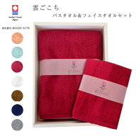 雲ごこち バスタオル フェイスタオル ギフト セット 今治タオル7色 ベビーライン 出産祝い 結婚祝い 還暦…