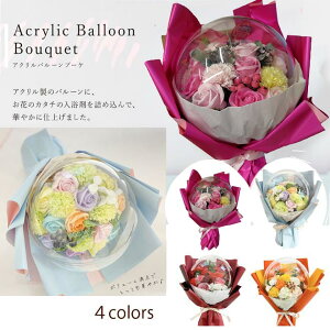 入浴剤 花束 ギフト バスペタル バルーン お祝い 花 バルーンフラワー ソープフラワー プレゼント お風呂 バスフラワー 還暦祝い 結婚祝い 誕生日 クリスマス おしゃれ 雑貨 lal filo