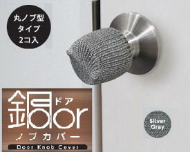 楽天市場 ドアノブカバーの通販