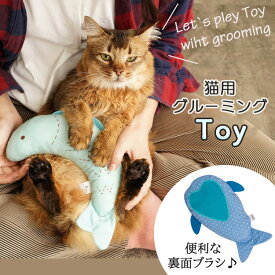 猫用 キャットブラシ おもちゃ グルーミング 毛玉防止 お手入れ簡単 サカナ ジンベエザメ 敬老の日 ギフト2026 おしゃれ 雑貨 lal filo