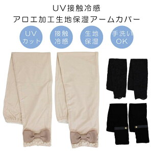 UV接触冷感 アロエ加工生地 保湿 アームカバー レディース クリスマス おしゃれ 雑貨 lal filo