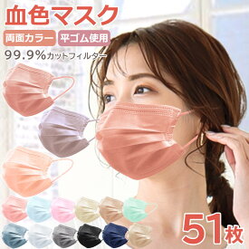血色マスク 51枚 箱 小さめサイズ 女性用 防腐剤不使用 不織布マスク 立体マスク 3Dマスク 小顔マスク マスク 3層構造 敏感肌に優しい クリスマス おしゃれ 雑貨 lal filo
