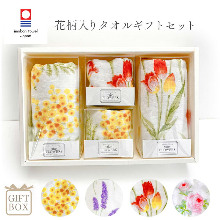 楽天市場】今治タオル 詰め合わせ タオルギフト ガーゼ 花柄 フラワー 