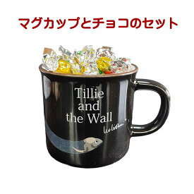 チョコレート ギフト 子供 レオ・レオニ マグカップ ティリー 孫 磁器 カップ 電子レンジ 食洗機対応 日本製 お年賀 おしゃれ 雑貨 lal filo