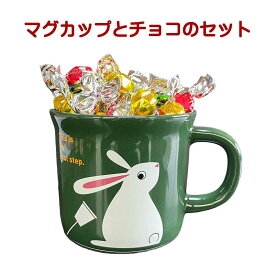 チョコレート ギフト 子供 A Piece of CAKE マグカップ 約240ml ウサギ 積極的な聞き方 孫 磁器 カップ 電子レンジ 食洗機対応 日本製 お年賀 おしゃれ 雑貨 lal filo