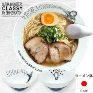 ラーメン どんぶり キャラクター 軽い ウルトラモンスターズ CLASSY 軽量 ラーメン鉢 うどん鉢 ウルトラ…