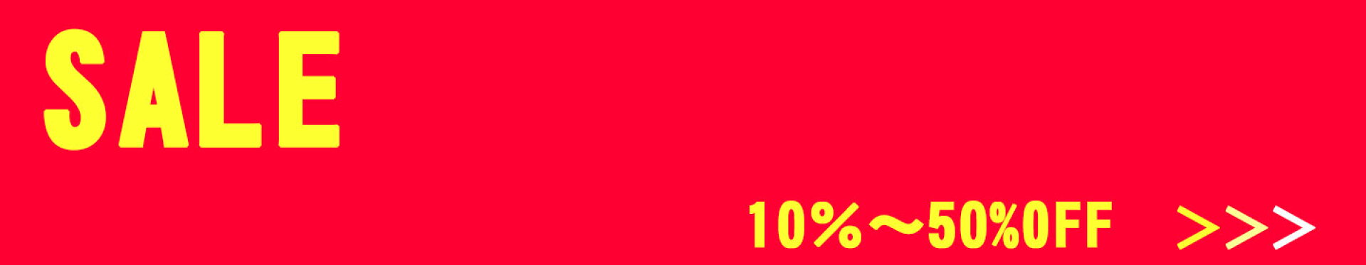 セール商品一覧