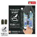 指サック ゲーム YUBISAKI 2個入り 全8色 導電糸 日本製 スギタ お年賀 おしゃれ 雑貨 lal filo