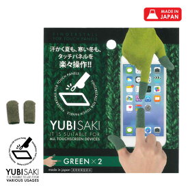 指サック ゲーム YUBISAKI 2個入り 全8色 導電糸 日本製 スギタ lal filo