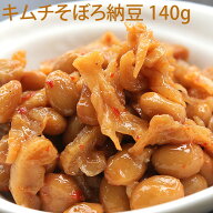 【キムチそぼろ納豆 140g】【クール便発送】キムチ そぼろ 納豆 大根 たくあん 国産 大豆 父の日 ギフト …