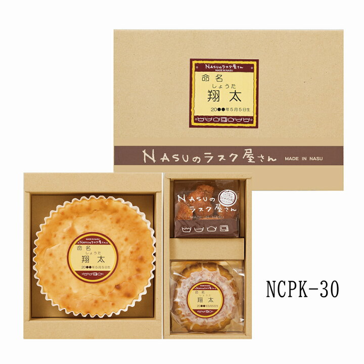 楽天市場 チーズケーキ ミニプリンケーキ ラスクncpk 30 名入れ 返礼品 出産内祝 結婚内祝 周年記念品 焼き菓子 スイーツ チーズケーキ カスタード プリンケーキ コロコロラスク こげパンだ 栃木県 那須塩原 Nasuのラスク屋さん 農林水産大臣賞 よし井 よし井 楽天市場店