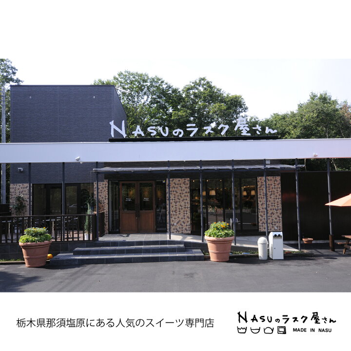 楽天市場 チーズケーキ ミニプリンケーキ ラスクncpk 30 名入れ 返礼品 出産内祝 結婚内祝 周年記念品 焼き菓子 スイーツ チーズケーキ カスタード プリンケーキ コロコロラスク こげパンだ 栃木県 那須塩原 Nasuのラスク屋さん 農林水産大臣賞 よし井 よし井 楽天市場店