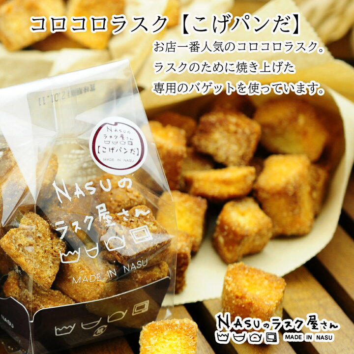 楽天市場 チーズケーキ ミニプリンケーキ ラスクncpk 30 名入れ 返礼品 出産内祝 結婚内祝 周年記念品 焼き菓子 スイーツ チーズケーキ カスタード プリンケーキ コロコロラスク こげパンだ 栃木県 那須塩原 Nasuのラスク屋さん 農林水産大臣賞 よし井 よし井 楽天市場店