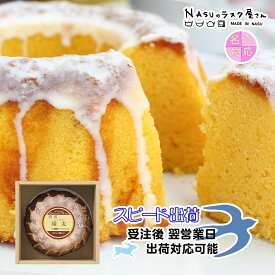 プリンケーキNSP-20 名入れ 返礼品 出産内祝 結婚内祝 長寿内祝 周年記念品 焼き菓子 スイーツ カスタードプリン味 プリンケーキ 栃木県 那須塩原 御養卵 NASUのラスク屋さん シェレンバウム 農林水産大臣賞 よし井