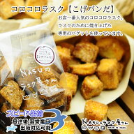 コロコロラスクNSA-10D 名入れ 返礼品 出産内祝 結婚内祝 周年記念品 焼き菓子 スイーツ コロコロラスク …