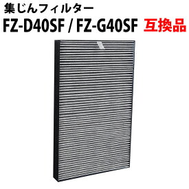 30%offクーポン有 FZ-D40SF / FZ-G40SF 空気清浄機用 集じんフィルター 互換 互換フィルター 交換フィルター 非純正 互換品 加湿器 互換フィルター「VT」