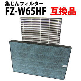 30%offクーポン有 FZ-W65HF 空気清浄機用 集じんフィルター 互換 互換フィルター 非純正 互換品 加湿器 互換フィルター「VQ」