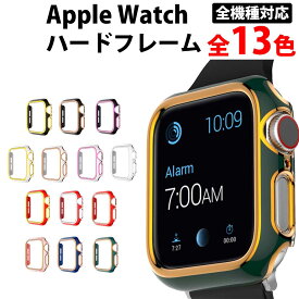＼50%offクーポン有／ アップルウォッチ series9 カバー ケース apple watch series 9 8 7 6 SE 5 4 3 2 1 38mm 40mm 41mm 42mm 44mm 45mm アップルウォッチバンド applewatch レディース メンズ おしゃれ 傷防止 保護 Apple Watch 耐衝撃 男性 女性 Apple Watch