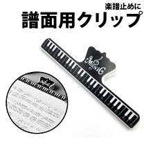 楽天市場】吹奏楽 グッズ（クリップ・結束用具｜文房具・事務用品 