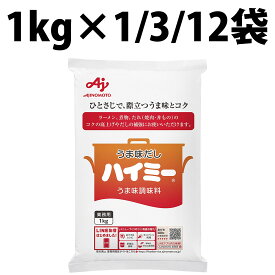 楽天1位 味の素 ハイミー 1kg 1袋 3袋 12袋 1ケース うま味調味料 グルタミン酸ソーダ シェフの隠し味 グルソー ラーメン らーめん 中華料理 学園祭用 業務用サイズ 業務用食品 お祭り用 プロ仕様 大容量 食材 プロ用 業務用 プロ仕様 大容量 お買得サイズ お買得 お得サイズ