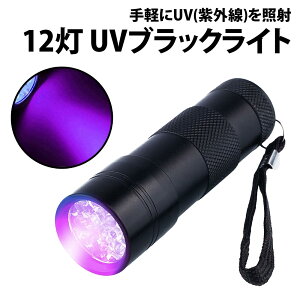 _50%offN[|L^ ~j UV ubNCg 1 drʔ O 12 LED g ^ RpNg W A~ ϋv d  ڒ  Ɩ WFlC  d ybg 