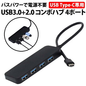 ＼50%offクーポン有／ Type-c USB3.0+2.0 コンボハブ 4口 タイプC 4ポート USB3.0 高速 3.0 データ転送 mac windows 5Gbps PC 在宅 薄型 軽量 コンパクト USB拡張 ノートパソコン PC 在宅 スッキリ USB ハブ 充電 ポート 持ち運び HDD ライト switch マウス デスクトップ