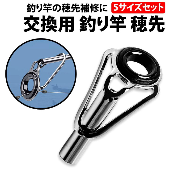 楽天市場】＼50%offクーポン有／ 楽天1位 釣り竿 穂先 5サイズ セット 