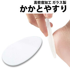 ＼50%offクーポン有／ 楽天1位 かかと 角質除去 ガラス かかとケア かかと やすり 角質除去 かかと磨き 足裏 角質除去 足 かかと削り 角質ケア 角質削り 足 角質取り ケア 足の裏 角質 かかと ガサガサ ひび割れ カサカサ 削り
