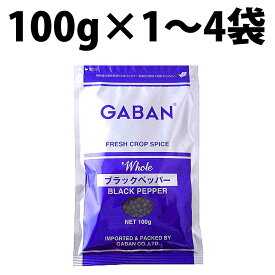 楽天1位 ギャバン ブラックペッパー ホール 100g GABAN スパイス 辛味 香辛料 Black pepper シード 業務用 粒 黒胡椒 胡椒 粒黒胡椒 袋 厳選使用 黒コショウ パスタ グラタン ピザ ステーキ ドレッシング フライドチキン マリネ 下味 ペッパー ホール ハーブ 高い辛み